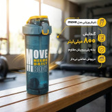 شیکر ورزشی 800 میلیلیتر مدل move
